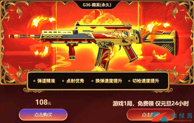 《CF》1.1元旦24小时活动地址