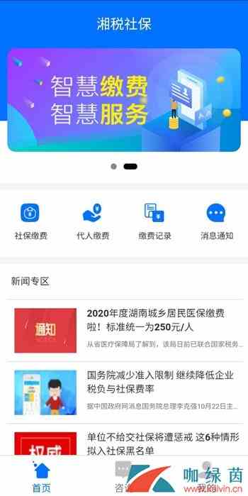 《湘税社保》没有查询到参保信息解决方法
