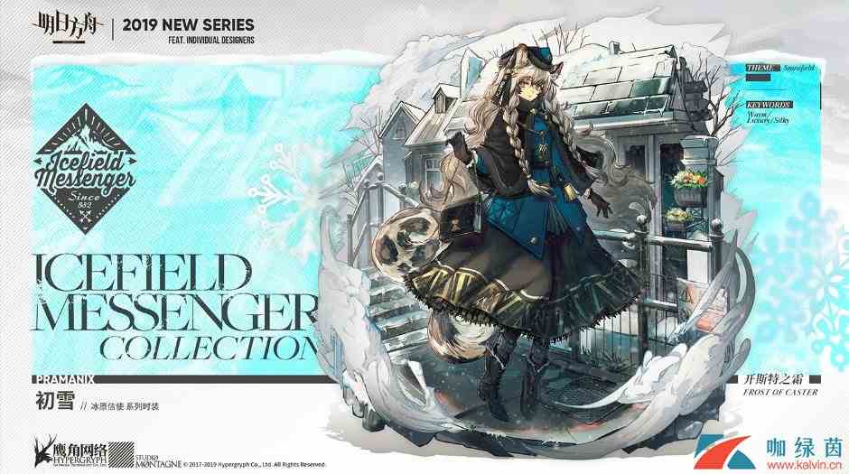 《明日方舟》初雪「开斯特之霜」介绍
