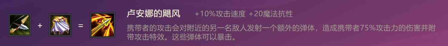 《金铲铲之战》影疾忍技能属性装备介绍