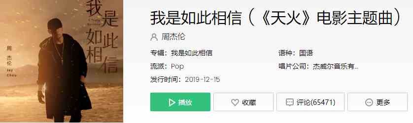 我是如此相信在背后支撑的是你歌曲分享