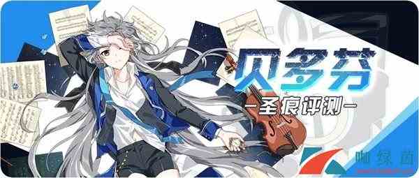 《崩坏3》物理辅助套装贝多芬测评