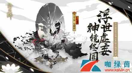 《阴阳师》新SSR式神“云外镜”上线时间介绍