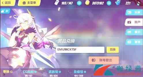 《崩坏3》逐火追光礼包兑换码分享