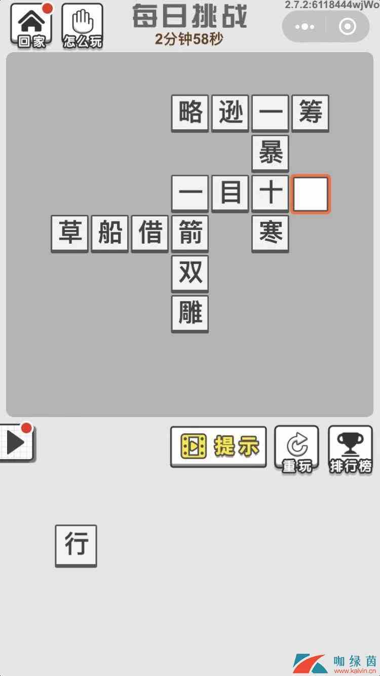 《成语文曲星》12月11日每日挑战答案分享