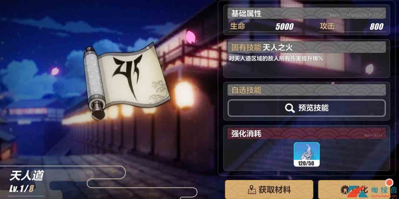 《崩坏3》卡莲新服装千本樱获取方法介绍