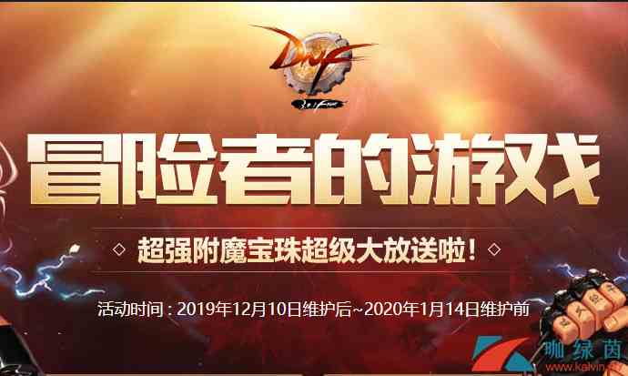 《DNF》冒险者的游戏活动奖励获取方法