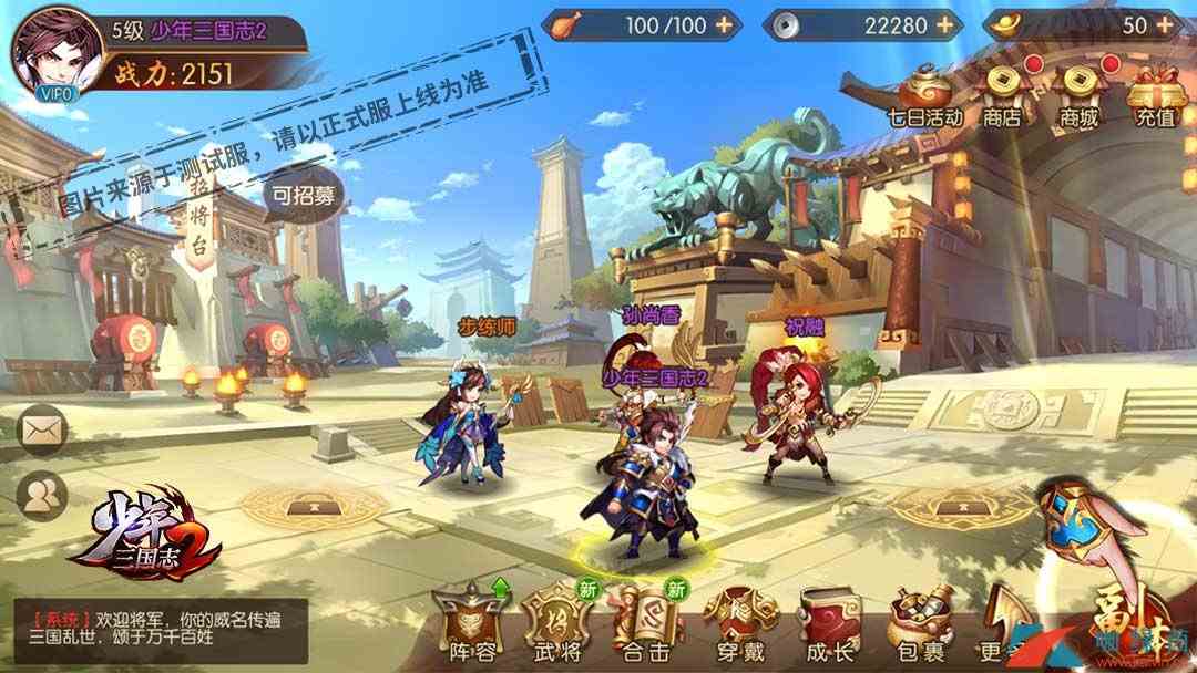 《少年三国志2》主线副本过关方法介绍