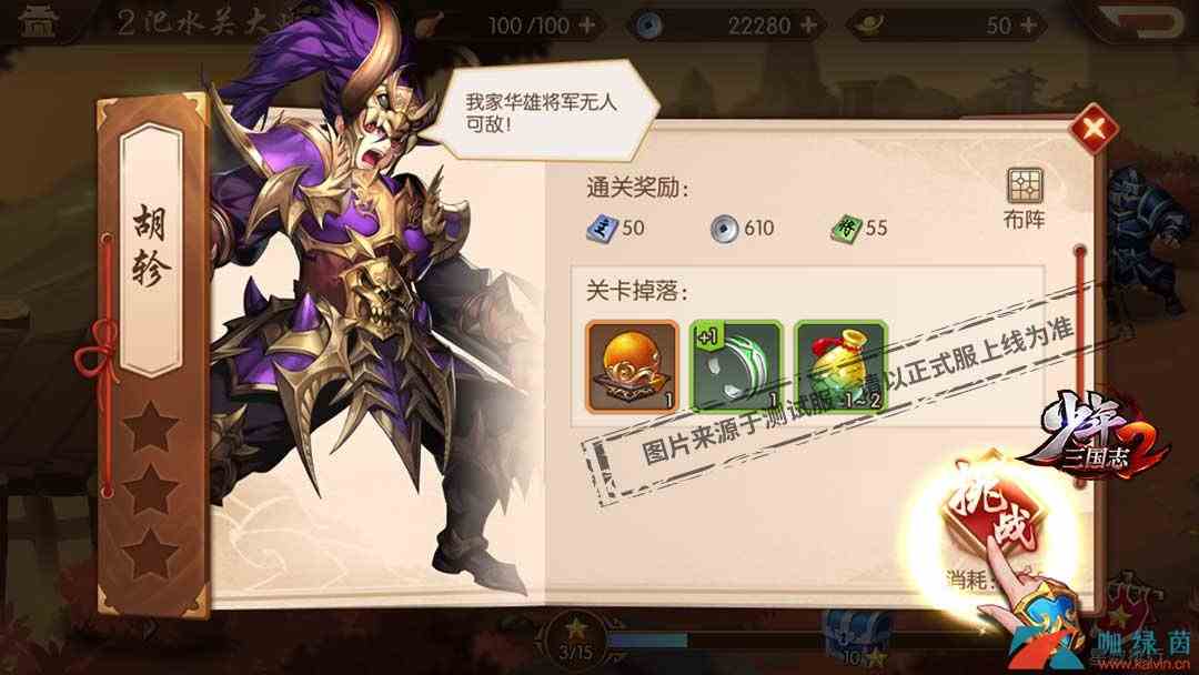《少年三国志2》主线副本过关方法介绍