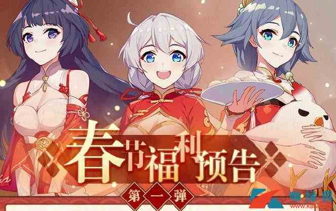 《崩坏3》新春福利送S女武神介绍