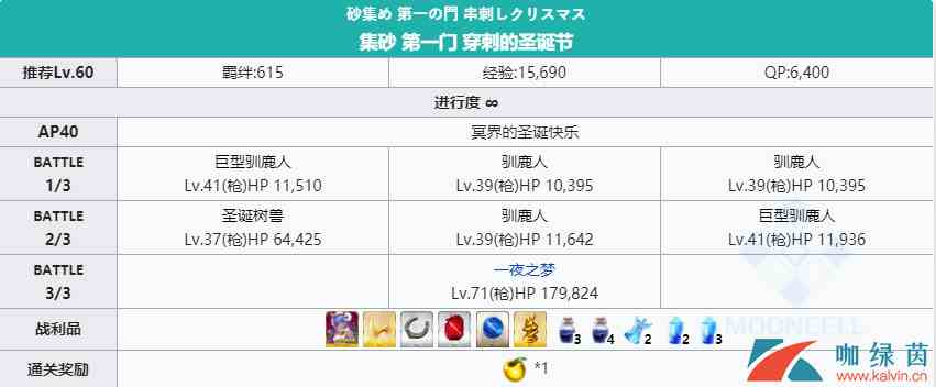 《FGO》圣诞三期复刻轻量版自由关卡配置掉落一览