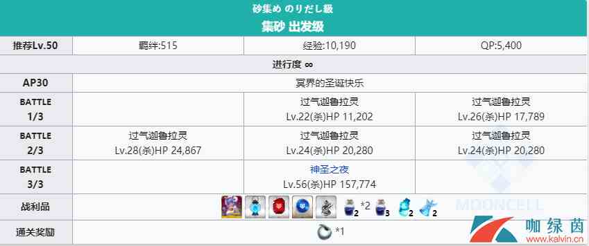 《FGO》圣诞三期复刻轻量版自由关卡配置掉落一览