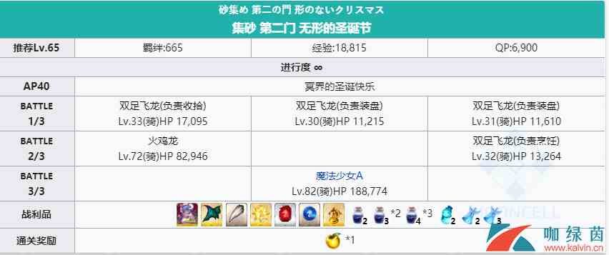 《FGO》圣诞三期复刻轻量版自由关卡配置掉落一览