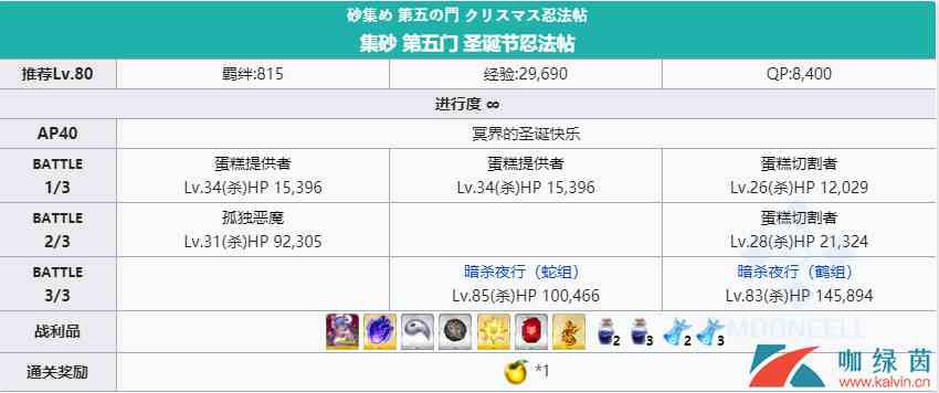 《FGO》圣诞三期复刻轻量版自由关卡配置掉落一览