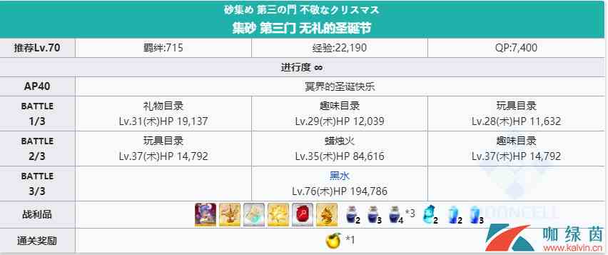 《FGO》圣诞三期复刻轻量版自由关卡配置掉落一览