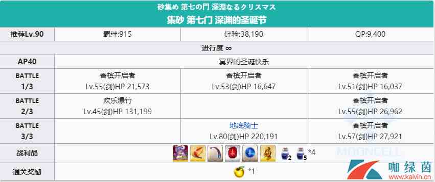 《FGO》圣诞三期复刻轻量版自由关卡配置掉落一览