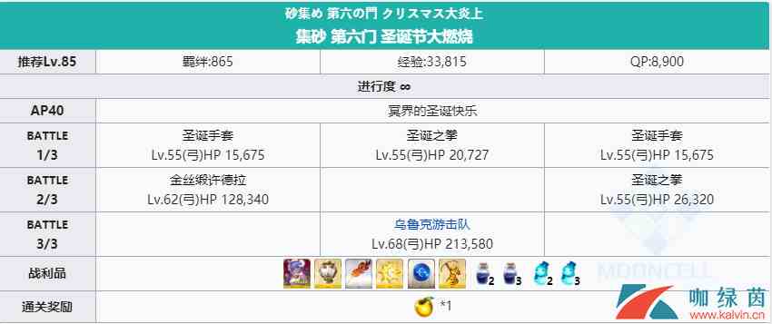 《FGO》圣诞三期复刻轻量版自由关卡配置掉落一览