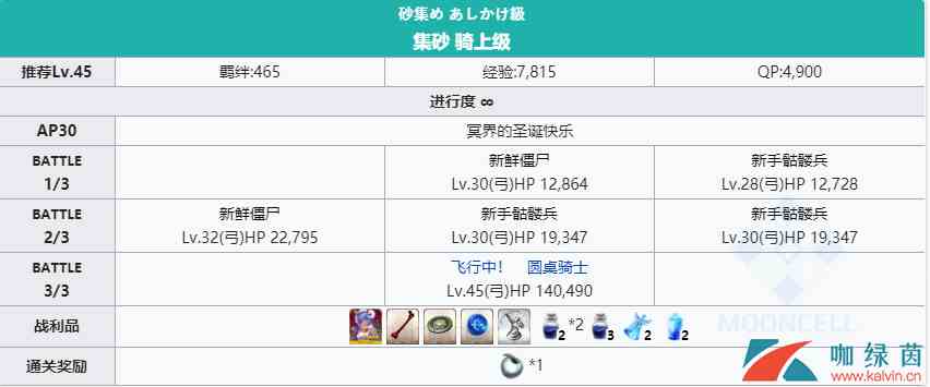 《FGO》圣诞三期复刻轻量版自由关卡配置掉落一览
