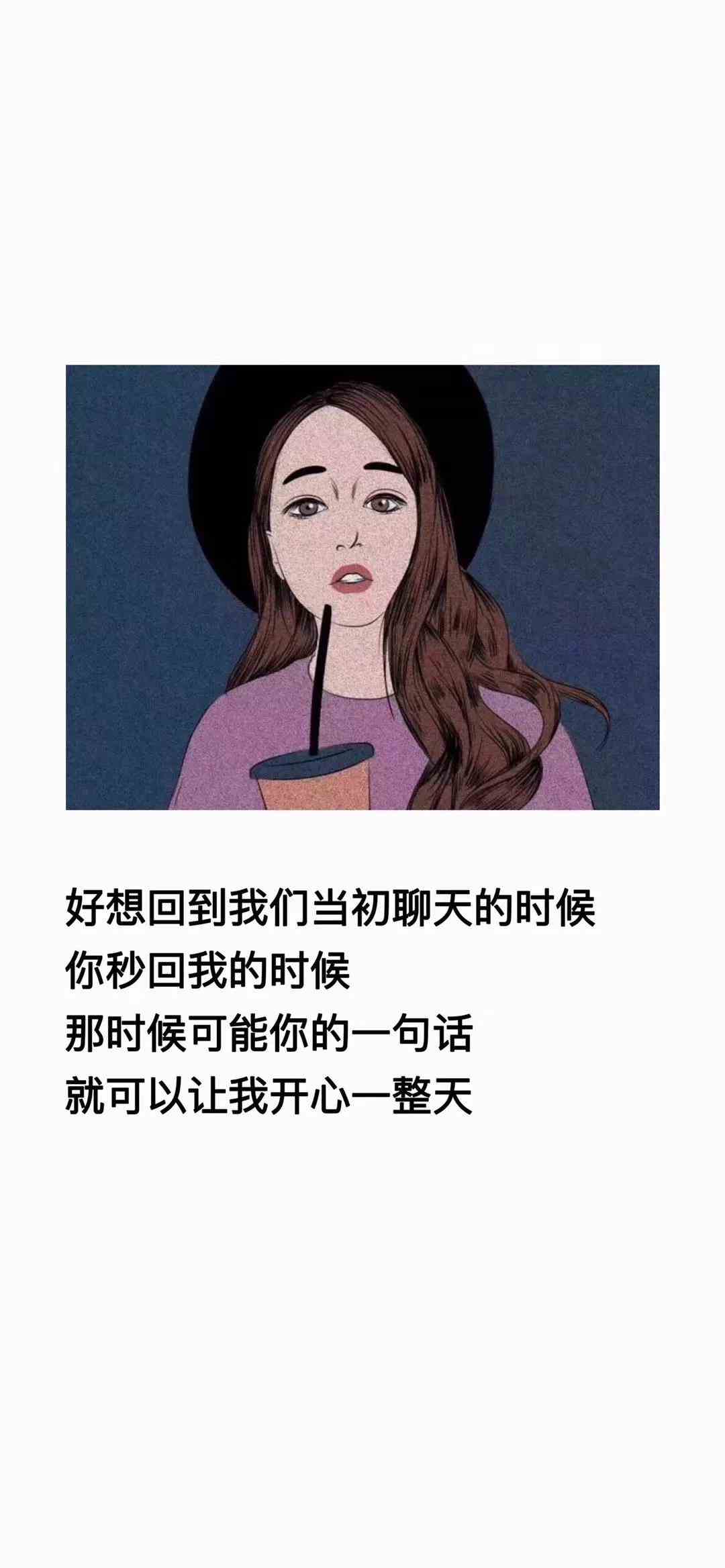 《抖音》好想回到我们当初聊天的时候手机壁纸分享
