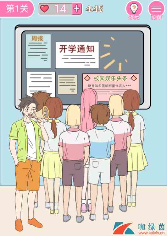 《我的第一次》第一关攻略