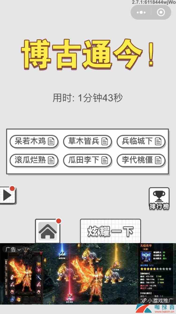 《成语文曲星》12月7日每日挑战答案分享