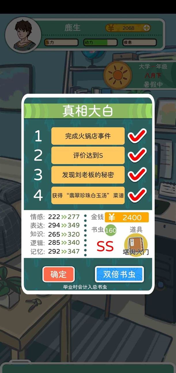 我和我的大学游戏攻略 全结局解锁通关方法[多图]图片3