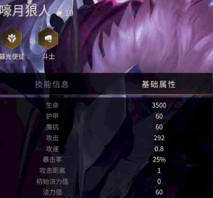 《金铲铲之战》嚎月狼人技能属性装备推荐