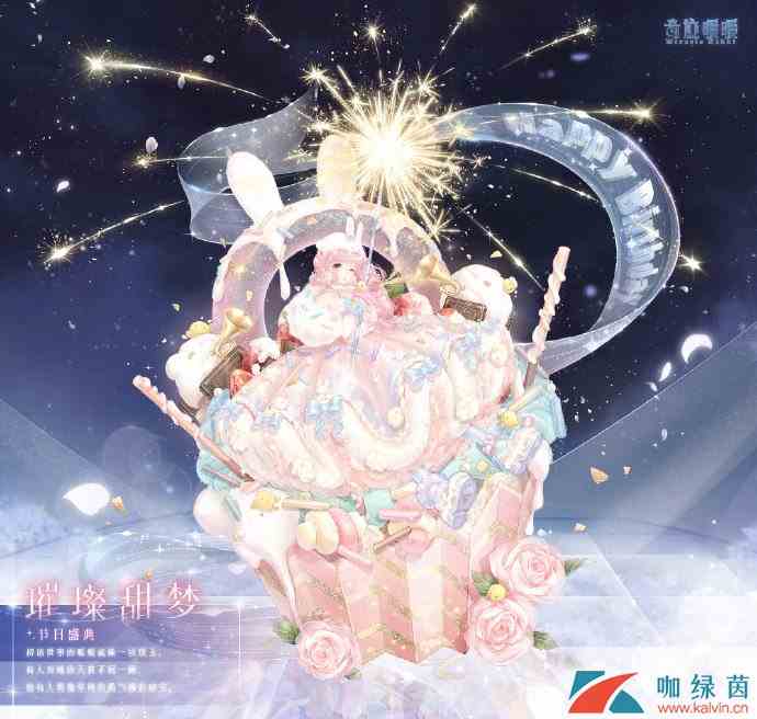 《奇迹暖暖​》璀璨甜梦套装获取方法介绍