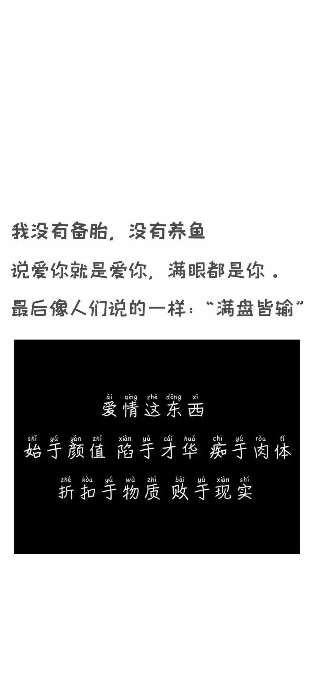 《抖音》我没有备胎没有养鱼说爱你就是爱你满眼都是你手机壁纸分享