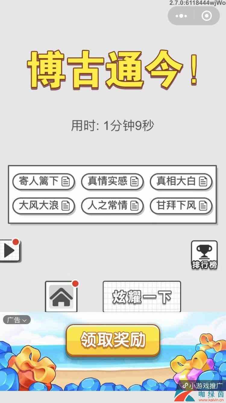 《成语文曲星》12月3日每日挑战答案分享