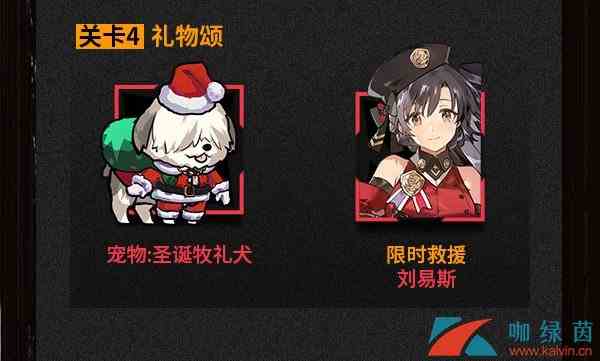 《少女前线》雪夜杀礼异想曲过关奖励详解