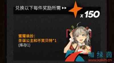 《少女前线 》圣诞公主和不笑贝特装扮获取方法