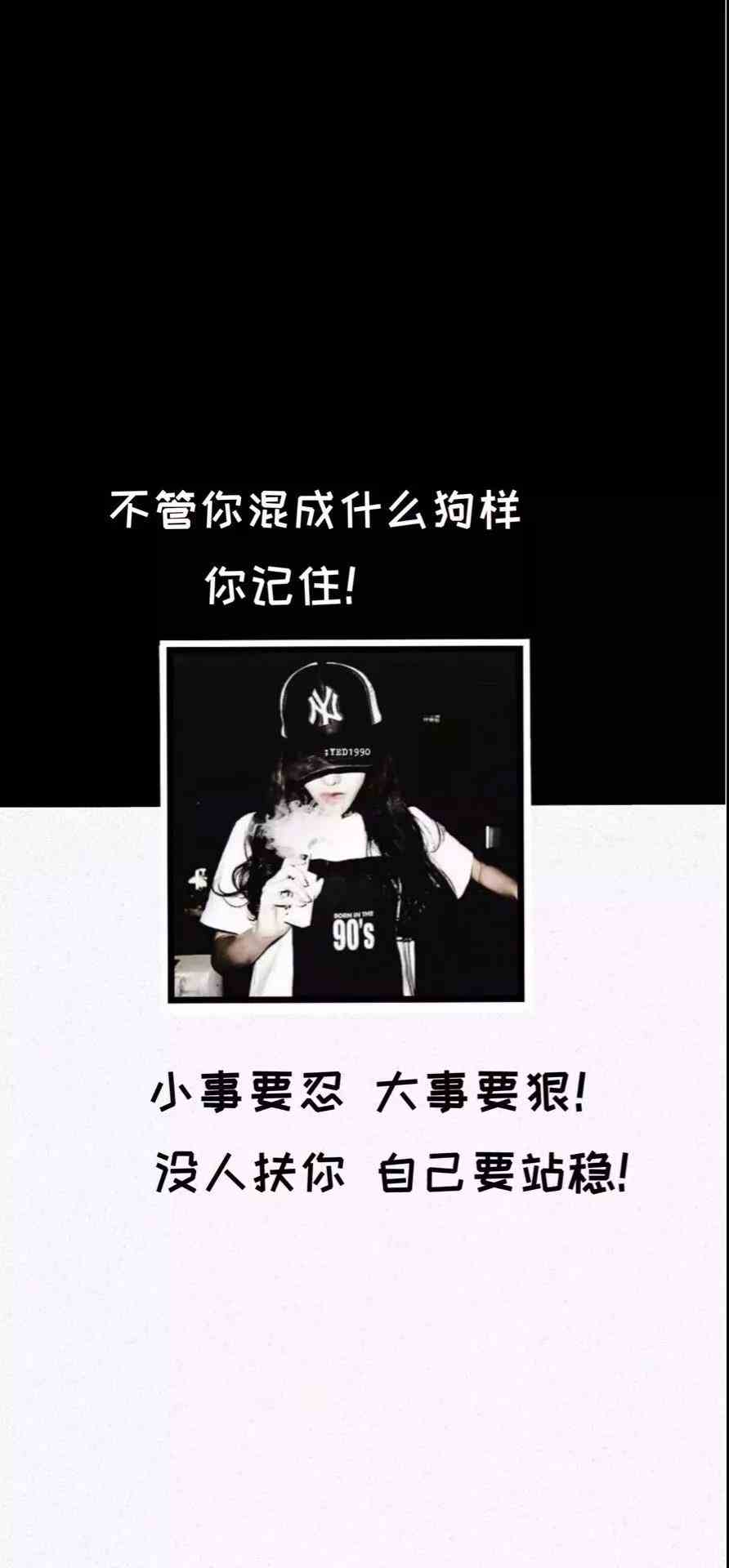 《抖音》不管你混成什么狗样你记住手机壁纸分享