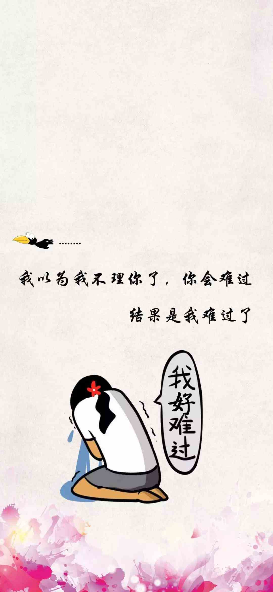 《抖音》我以为我不理你了你会难过手机壁纸分享
