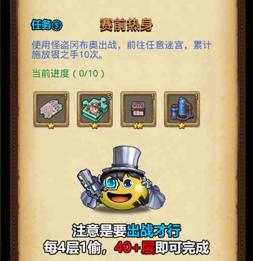 《不思议迷宫》三周年庆定向越野过关方法