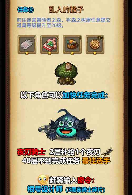 《不思议迷宫》三周年庆定向越野过关方法