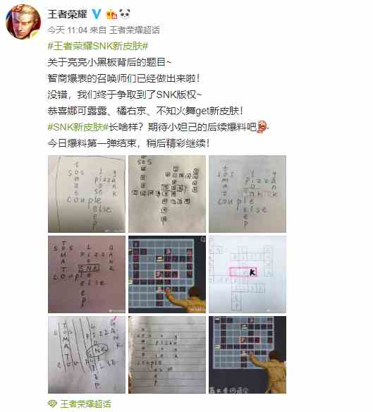 《王者荣耀》SNK新皮肤相关介绍