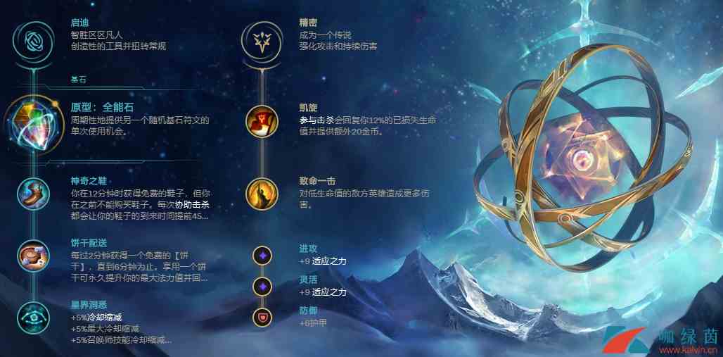 《LOL》新符文全能石解析