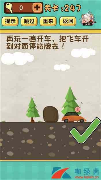《神脑洞》247关攻略