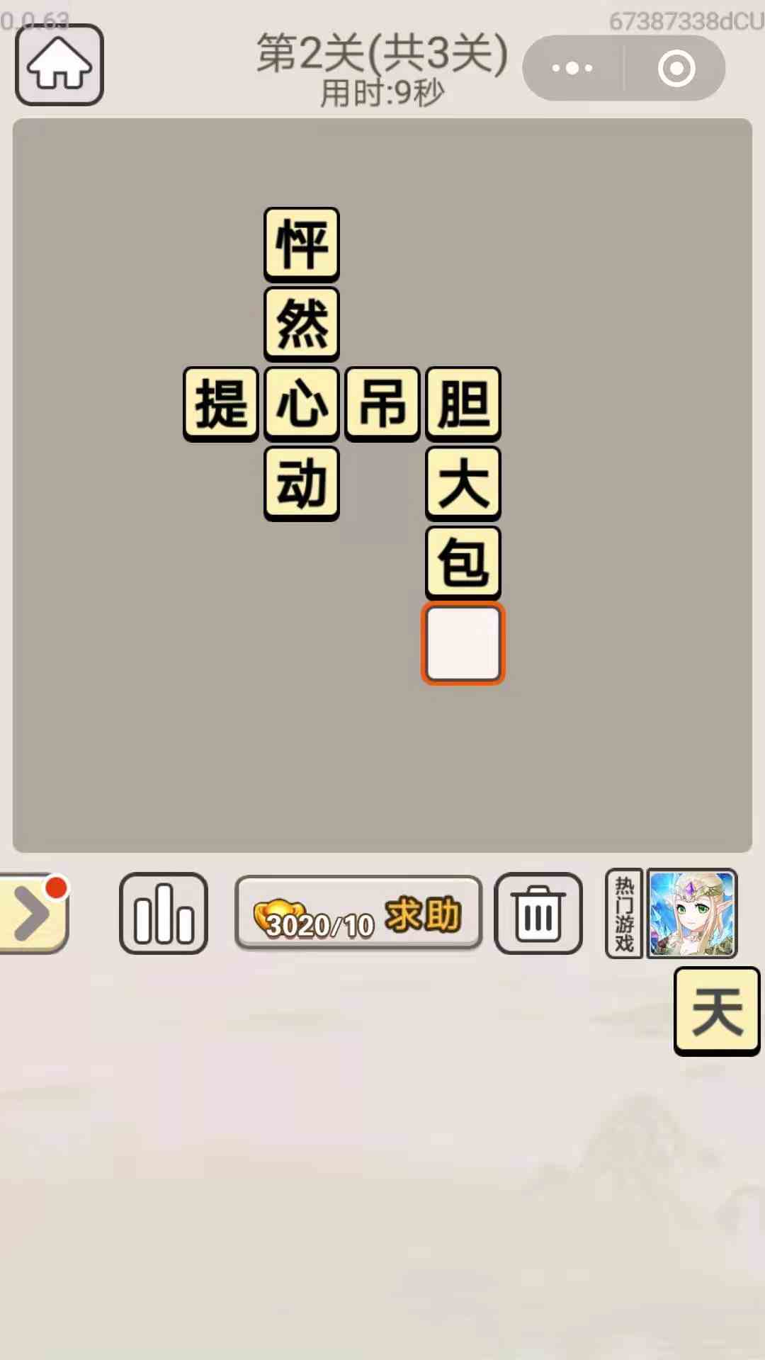 《成语宫廷记》每日挑战11月29日第2关答案