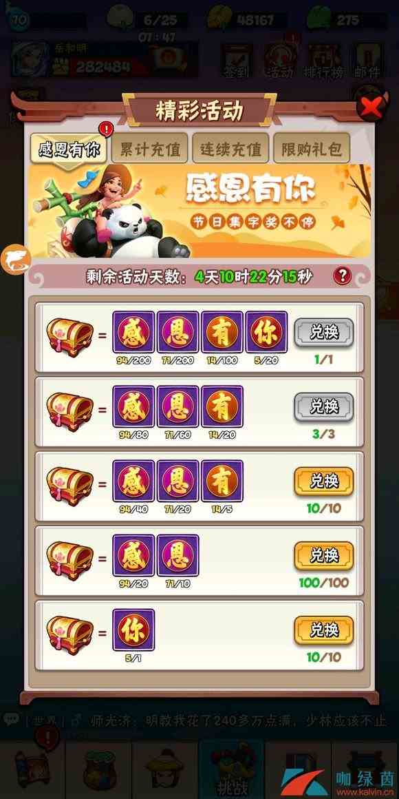 《暴走大侠》感恩有你活动刷图推荐