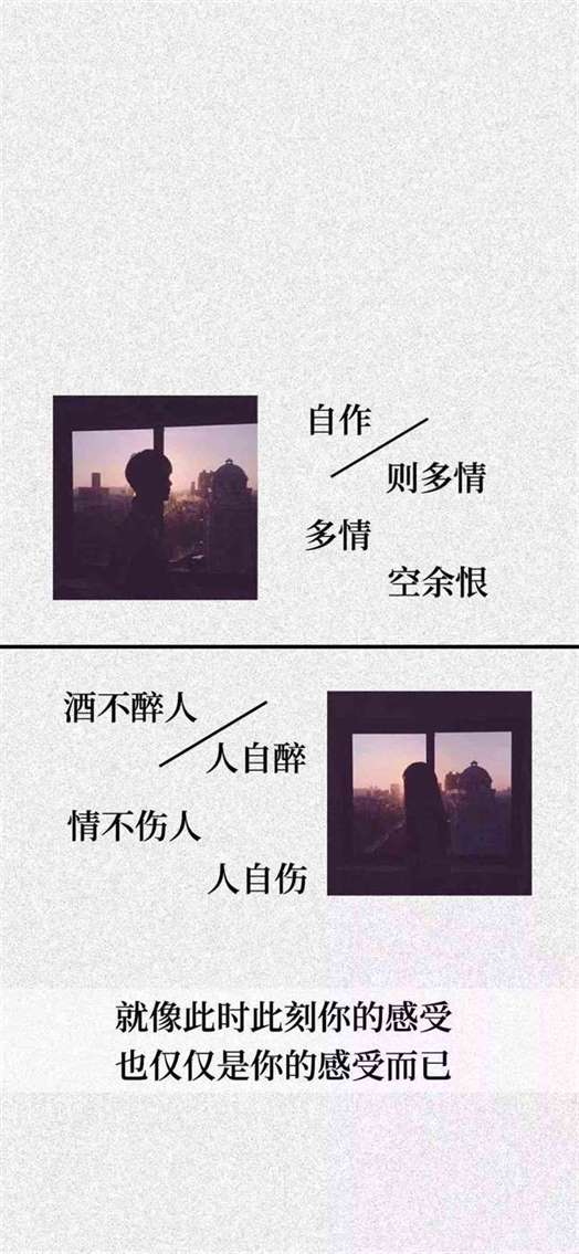 《抖音》自作则多情多情空余恨手机壁纸分享