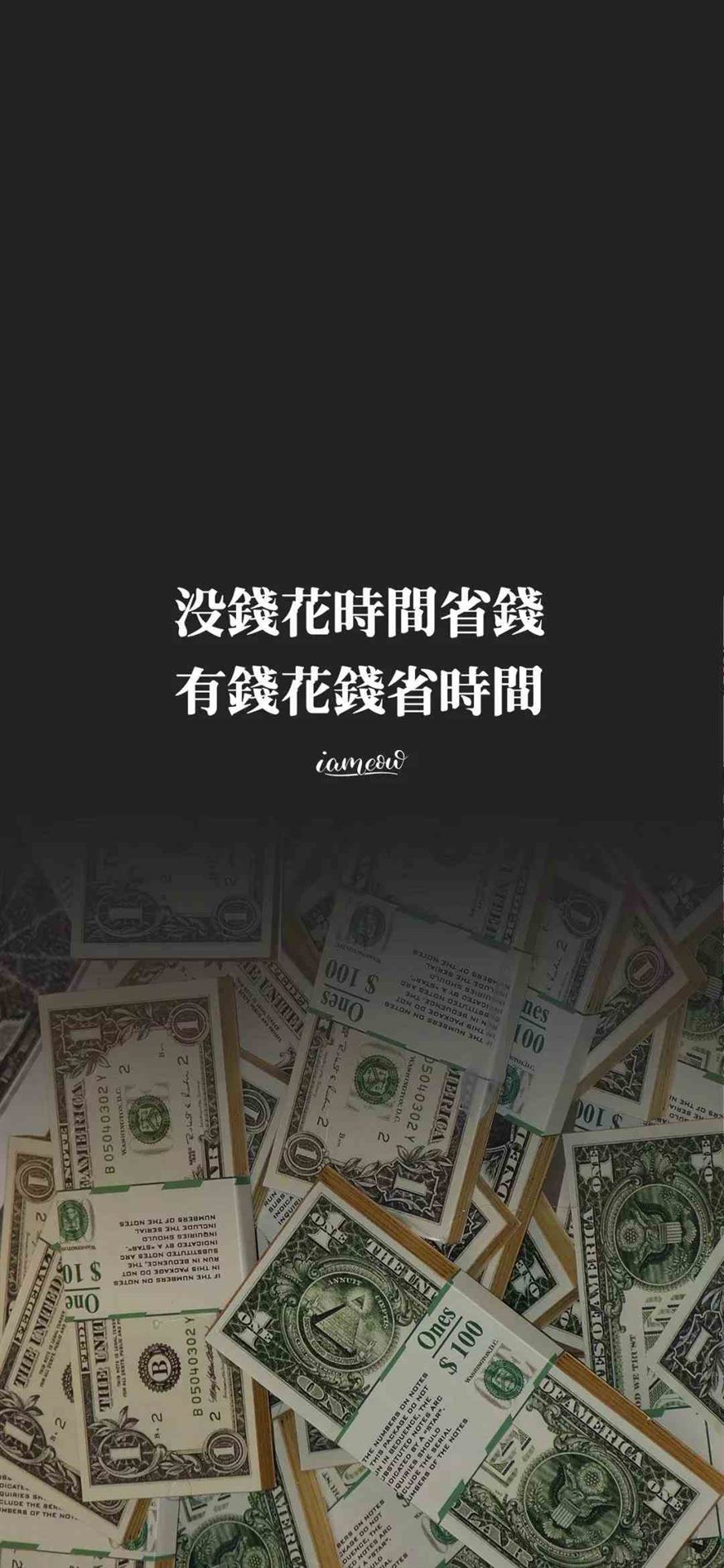 《抖音》没钱花时间省钱有钱花钱省时间手机壁纸分享