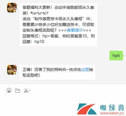 活动“制作感恩贺卡领永久头像框”中,需要累计给多少位好友赠送贺卡,可领取定制头