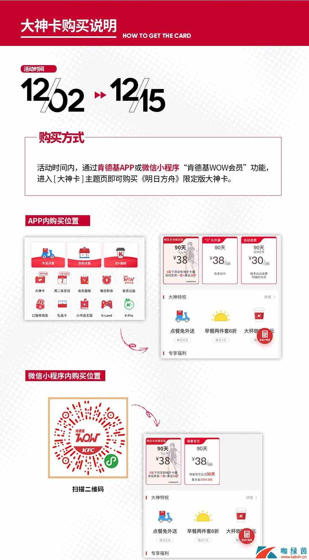 《明日方舟》KFC联动大神卡购买方法介绍