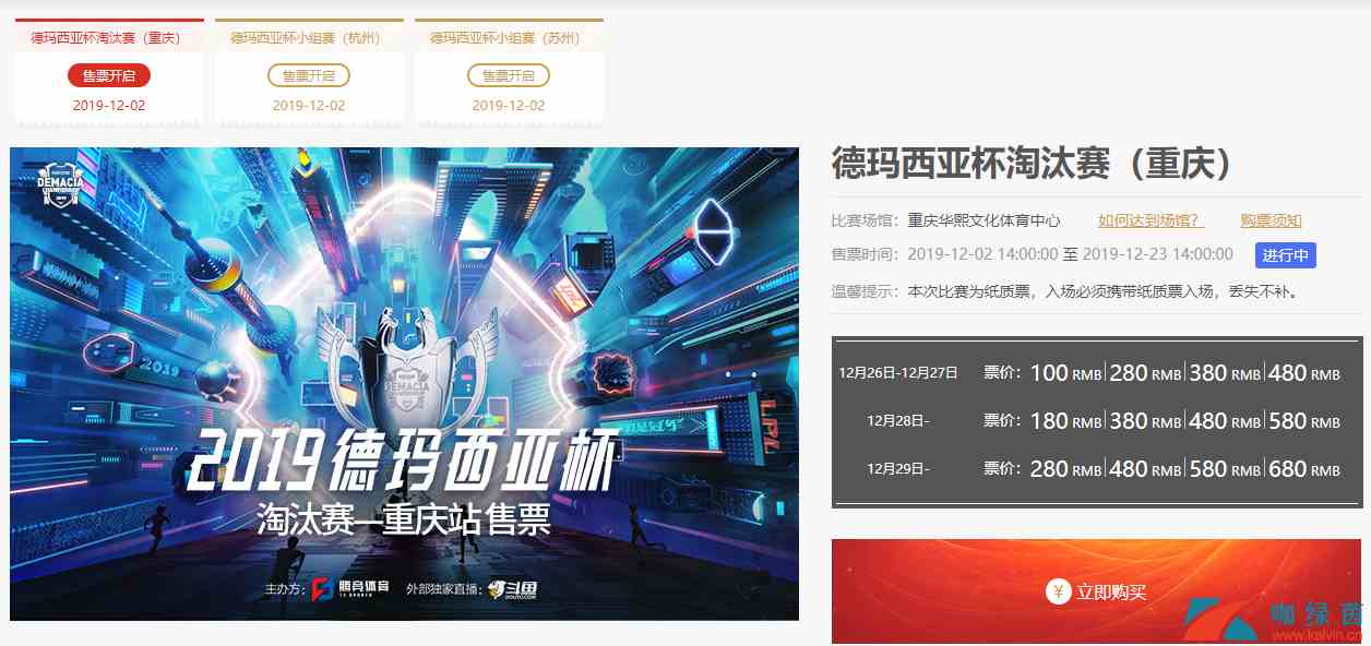 《LOL》2019德玛西亚杯门票购买地址分享