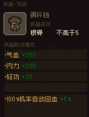 大江湖之苍龙与白鸟铜铃铛的属性是什么