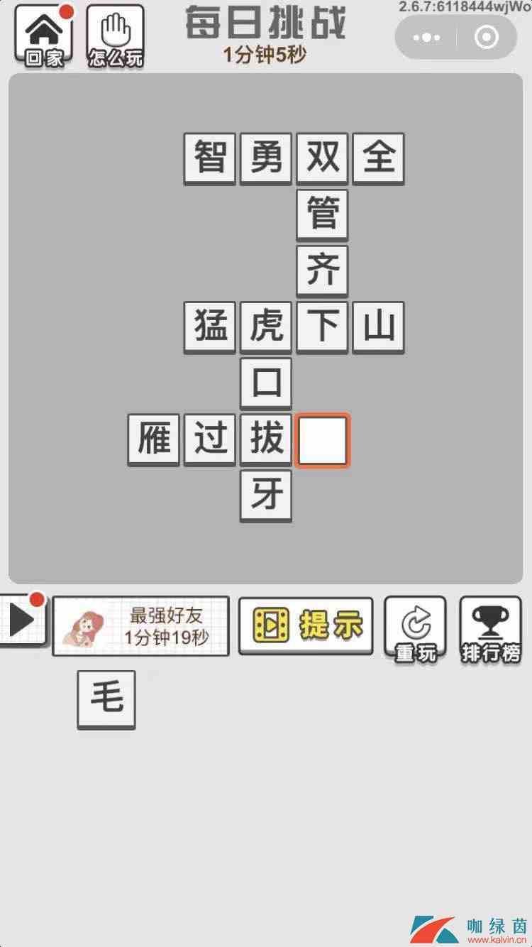 《成语文曲星》11月23日每日挑战答案分享
