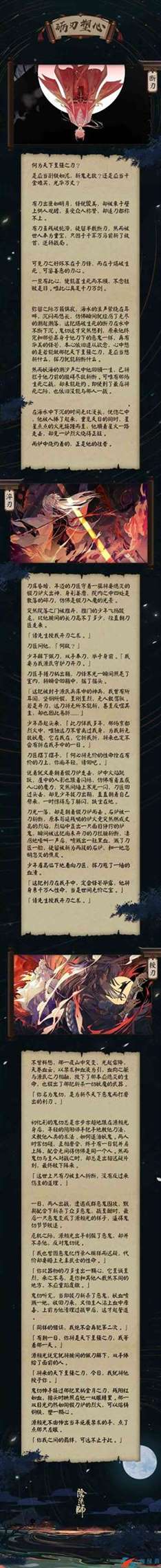 《阴阳师》天剑韧心鬼切追忆绘卷故事介绍