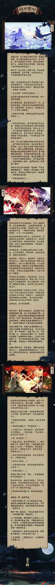 《阴阳师》天剑韧心鬼切追忆绘卷故事介绍